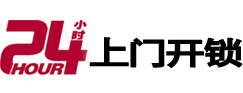 高邮24小时锁行